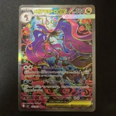 【 SAR 】 メガドラミドロex ポケカ