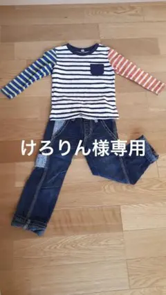 キッズ普段着セット