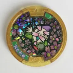 妖怪ウォッチ 花さか爺 ホロメダル - メルカリ