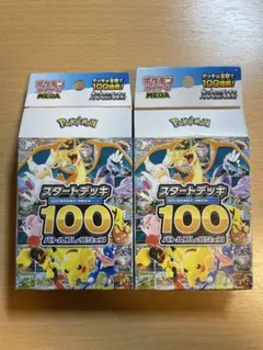 【開封済み2セット】ポケモンカードゲーム スタートデッキ100バトルコレクション