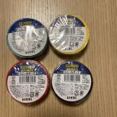 ASKUL ビニールテープ 4色セット