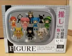 LEDライト付きフィギュアコレクションボックス