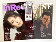【未読品・雑誌のみ】インレッド12月号 ＆ オトナミューズ12月号　付録なし