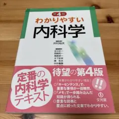 わかりやすい内科学 - メルカリ