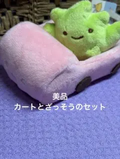 すみっこぐらしてのりぬいぐるみ【カート、ざっそう】