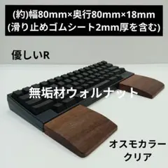 無垢材ウォルナット柾目HHKB用 手作りパームレスト兼キーボードルーフ オスモ 無垢材ウォルナット柾目HHKB用 手作りパームレスト兼キーボード