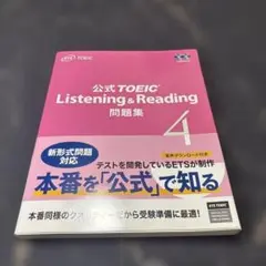 公式 TOEIC Listening & Reading 問題集 4