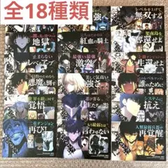 俺だけレベルアップな件』本編完結記念フェア 特典 イラストカード 全