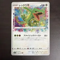 レックウザ AR[S3a 056/076](強化拡張パック「伝説の鼓動」) - メルカリ