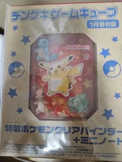 デンゲキゲームキューブ 1月付録 ポケモンクリアバインダーのサムネイル