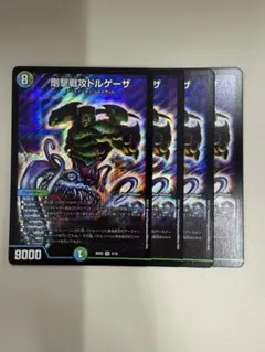 2026年最新】戦攻 ドルゲーザの人気アイテム - メルカリ