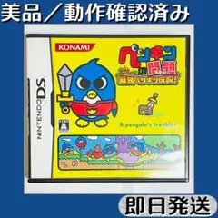 美品 ／ 動作確認済み DSソフト ペンギンの問題 最強ペンギン伝説! ケース付