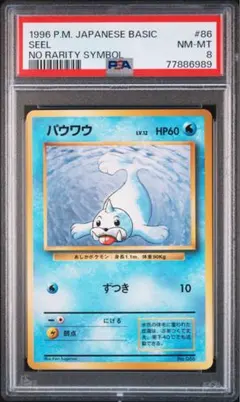 PSA9】ポケモンカード 旧裏 パウワウ 初版 マークなし - メルカリ