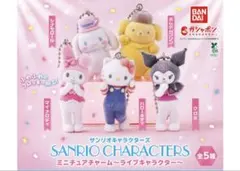 サンリオキャラクターズ ミニチュアチャーム コンプ