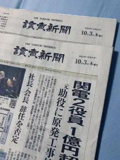 嵐　読売新聞広告　2019/10/03 2枚セット