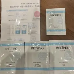 2026年最新】RECiPEO スキンケア・基礎化粧品 トライアルセット