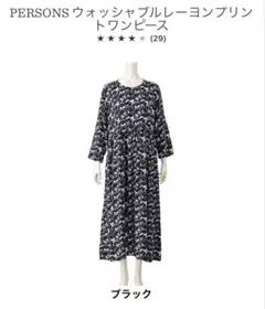 PERSONS ウォッシャブルレーヨンプリントワンピース