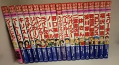 コミック版 世界の伝記 20冊セット ポプラ社 歴史人物 学習まんが