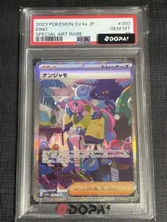 2026年最新】ナンジャモsar psa10の人気アイテム - メルカリ