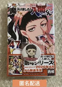 2026年最新】魔いりました入間くん 初版の人気アイテム - メルカリ