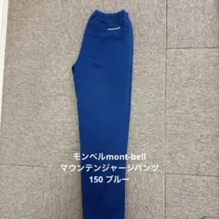 モンベル ボトムス