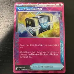 シークレットボックス