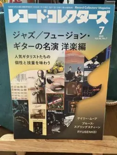 レコードコレクターズ