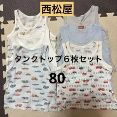 【まとめ売り】西松屋 コットンメッシュタンクトップ 6枚セット80サイズ