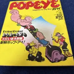 POPEYE 1980.9.10号　希少。