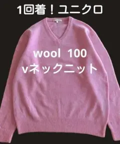 超美品！ユニクロ　メンズ　綺麗なピンク　ウール100Vネックセーター　L　兼用可