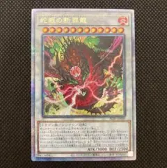 遊戯王　蛇眼の断罪龍　25th　クオシク　スネークアイズエグゼキュートドラゴン