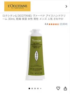 L'OCCITANE ヴァーベナ アイスハンドクリーム 30mL