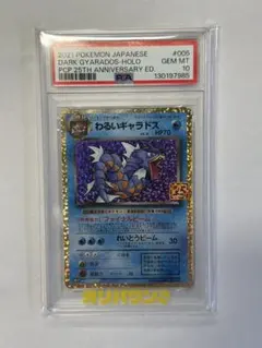 わるいギャラドス 25th PSA10 ポケモンカード - メルカリ