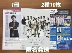 ステージぴあ関西版　2025年5+6月号　『Take Me Out』2種10枚.