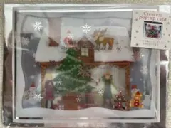 未使用　クリスマス　ポップアップカード