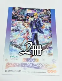 メダリスト キャラクターグッズ