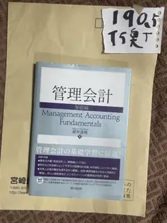 管理会計 基礎編