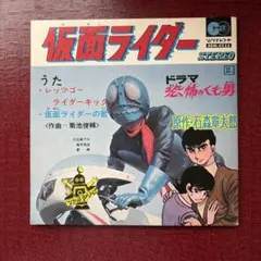 仮面ライダー レコード