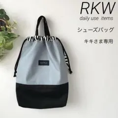 シューズバッグ　巾着型　ツートン　ブルーグレー × ブラック