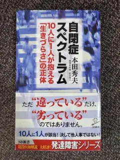 自閉症スペクトラム