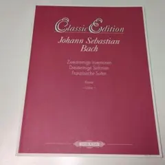 楽譜ピアノ J. S. バッハ 二声のインヴェンション フランス組曲