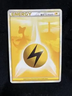 ダ*☆様 基本雷エネルギー:デンリュウ