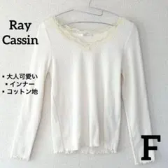 【売れ筋☆】Ray Cassin フリルネック リブニット アイボリー　春秋