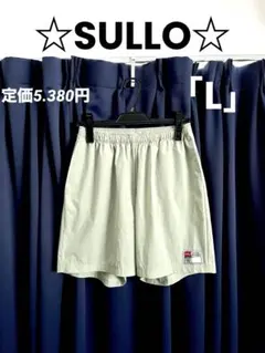 定価5380円☆SULLOスージョ☆短パンショートパンツ/ブリーズショーツ Lのサムネイル