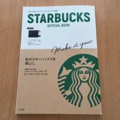 STARBUCKS OFFICIAL BOOK