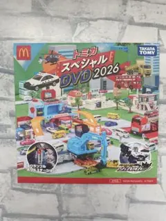 トミカ スペシャル DVD 2026 ハッピーセット