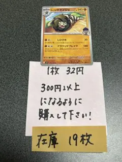 ポケモンカード　ホップのサダイジャU残り19枚のサムネイル