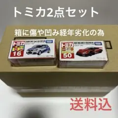 #トミカミニカー2点セット