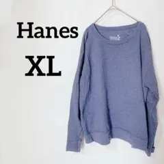Hanes 【XL】ブルー　トレーナー　スウェット　ヘインズ　シンプル　無地