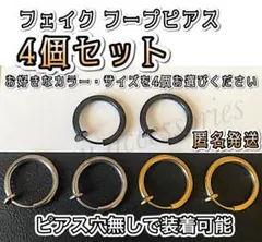 ■ 익명 배송 ■ 사이즈 및 색상 선택 가능 ■ 페이크 후프 귀걸이 4개 세트 (2쌍)